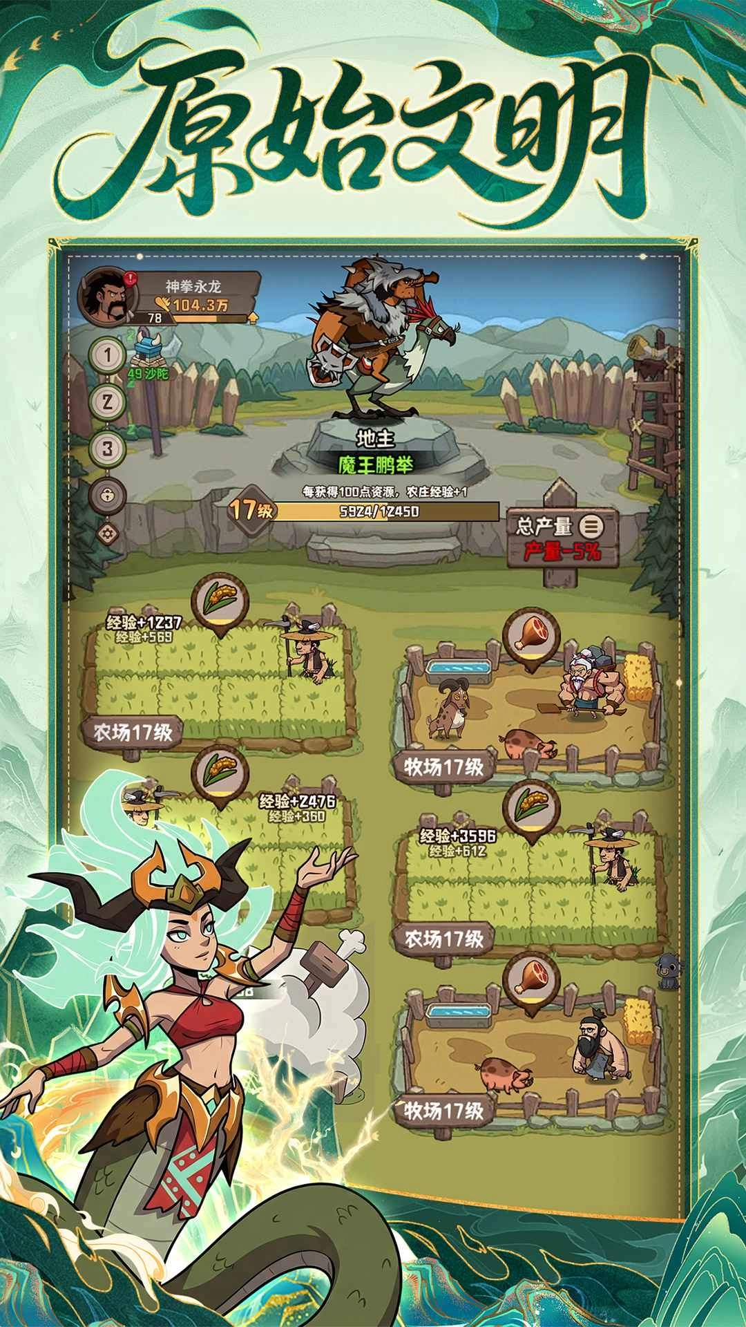 蛮荒领主正式版2