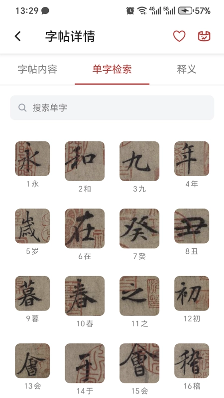 砚雪书法