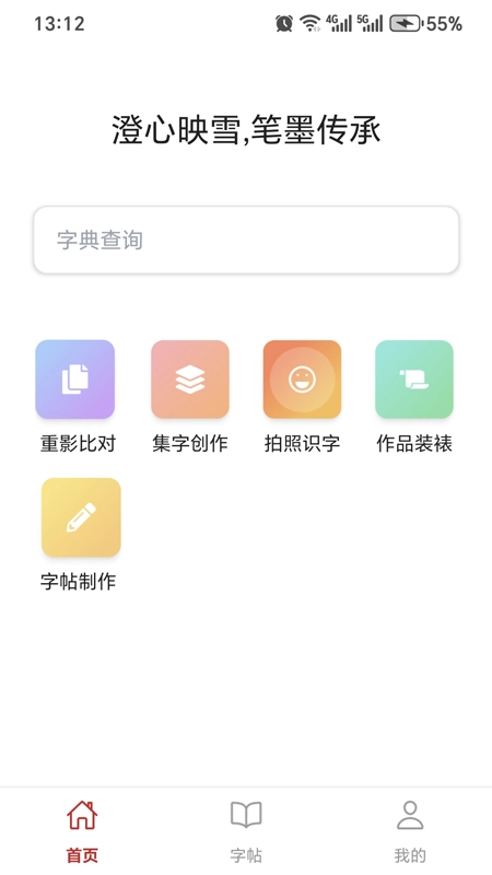砚雪书法