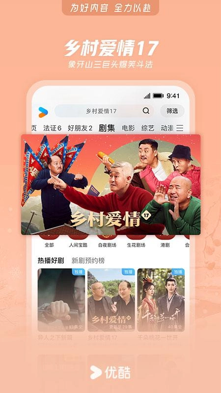 优酷视频免费版2
