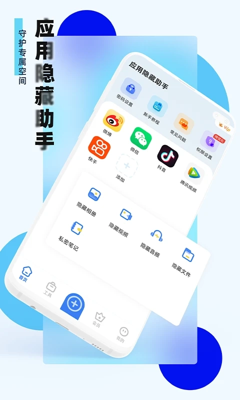 应用隐藏助手免费版
