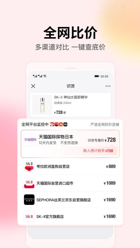 识货免费版2