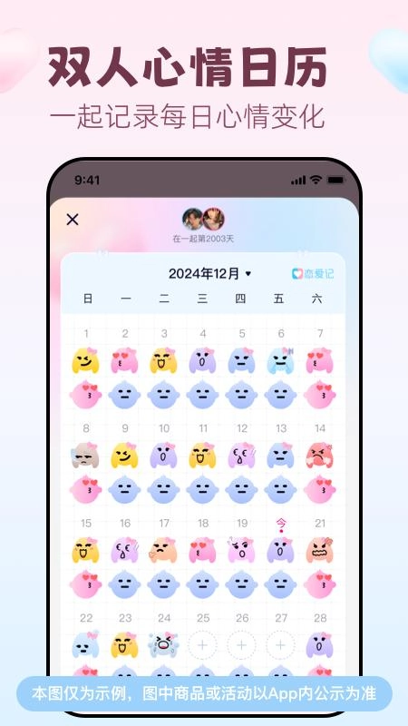恋爱记免费版2
