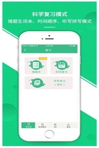 雷哥单词版2
