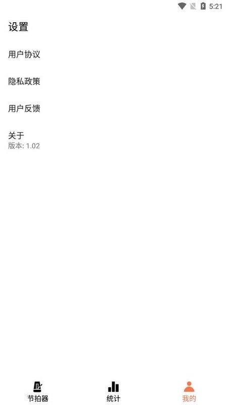万能节拍器免费下载