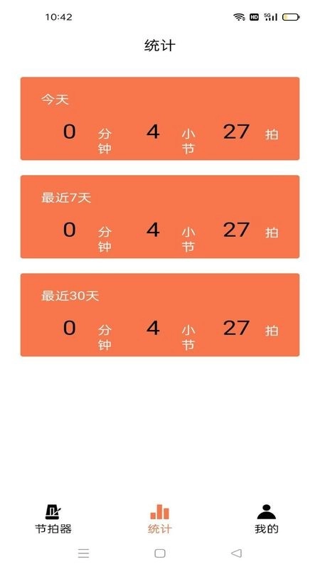 万能节拍器2