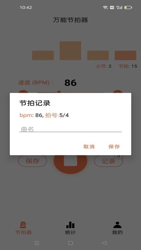 万能节拍器3