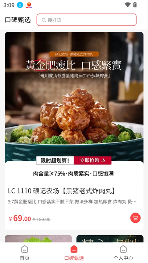 惠锦生活2