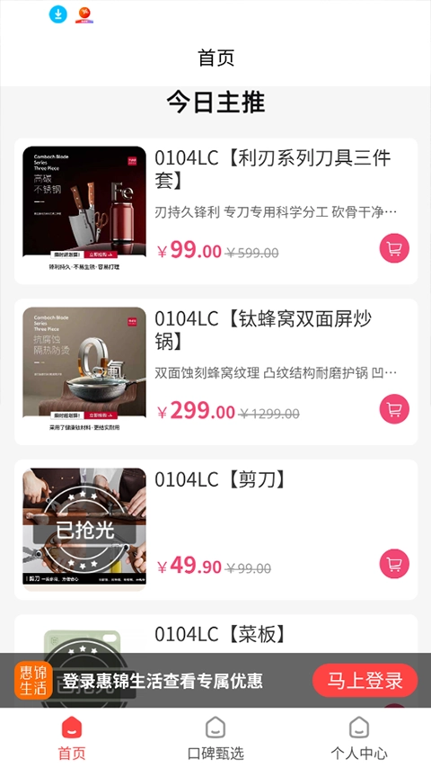 惠锦生活app下载