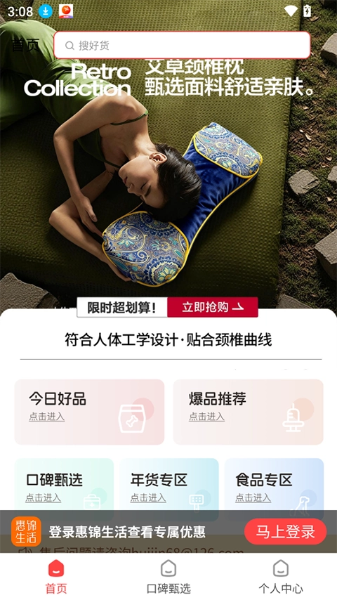 惠锦生活3