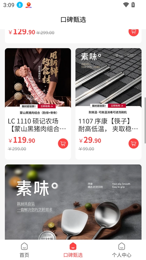 惠锦生活4