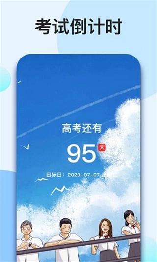 我的倒计时1