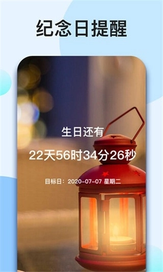 我的倒计时2