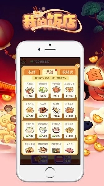 我的饭店3