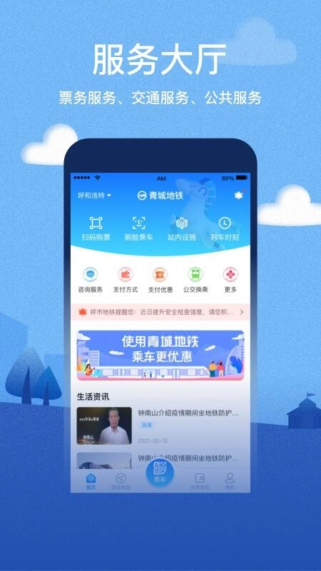 青城地铁手机版