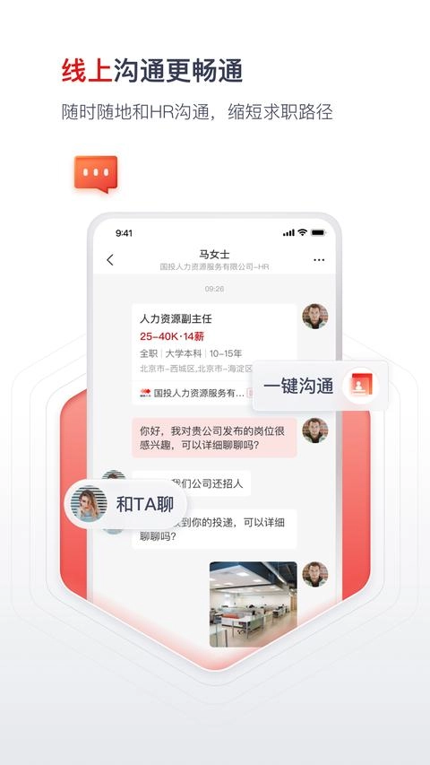 国聘最新版