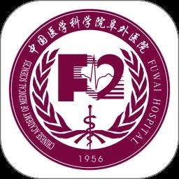 掌上阜外医院手机版