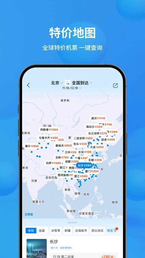 飞常准免费版3