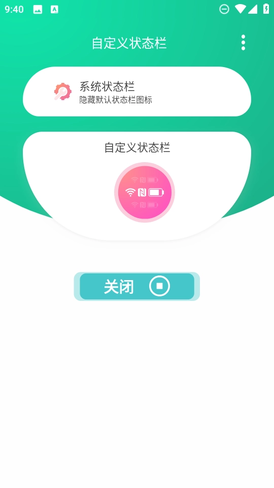 自定义状态栏4