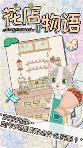 花店物语正版2