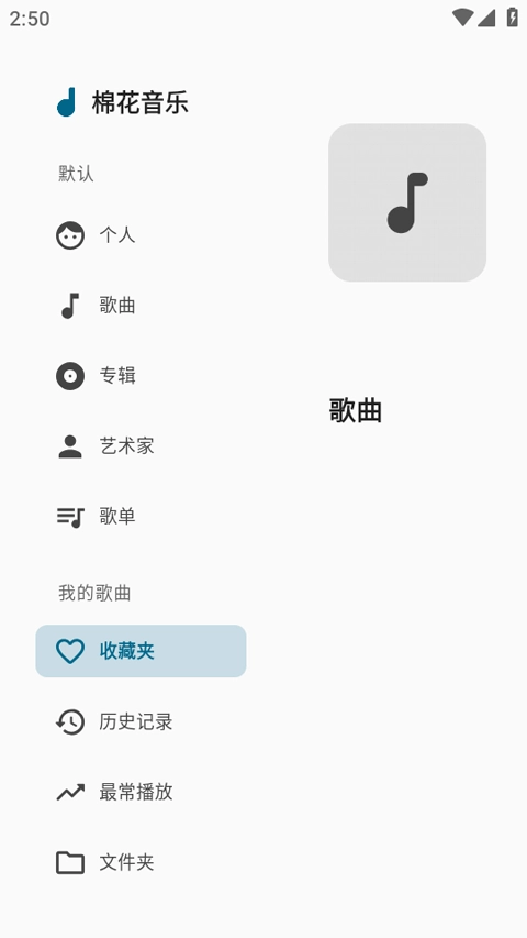 棉花音乐免费版1