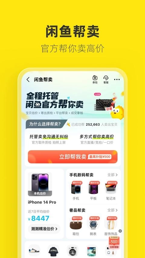 闲鱼最新版
