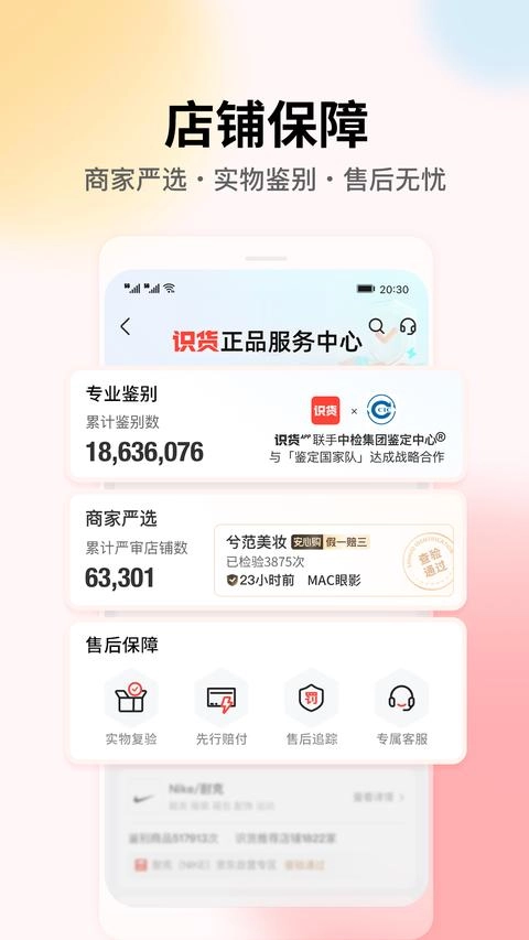 识货免费版3