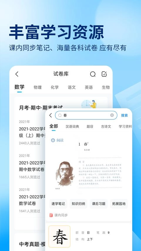 作业帮免费版3