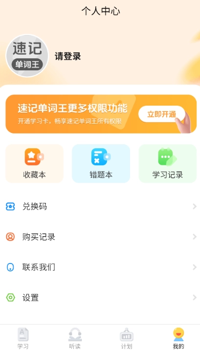速记单词王5