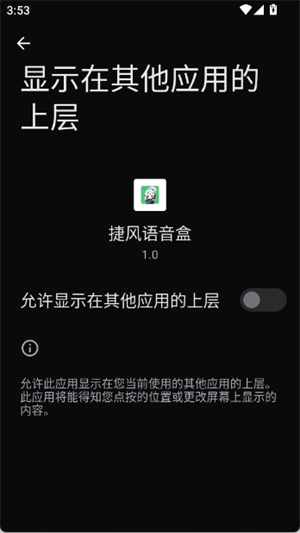 捷风语音盒