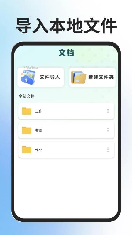 全能扫描免费王最新版
