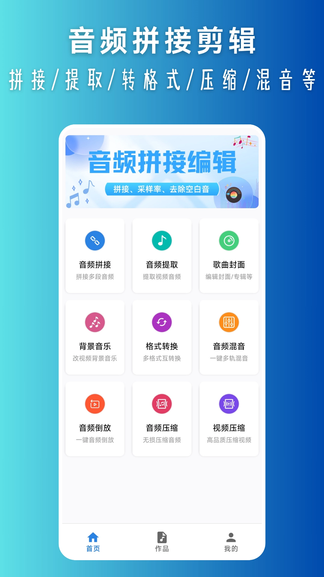 音频拼接2