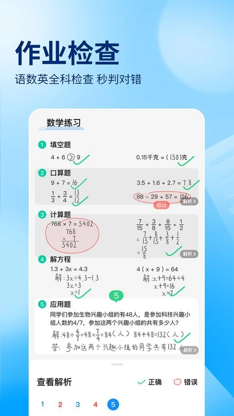 作业帮免费版安装包下载