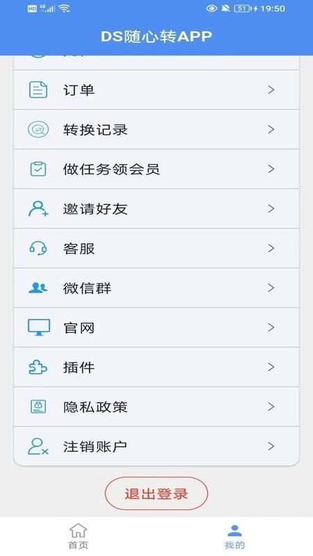 DS随心转