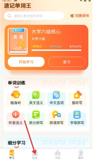 速记单词王4