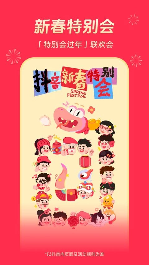 抖音手机版3