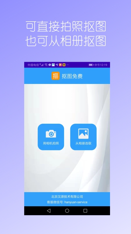 汉原抠图大师2