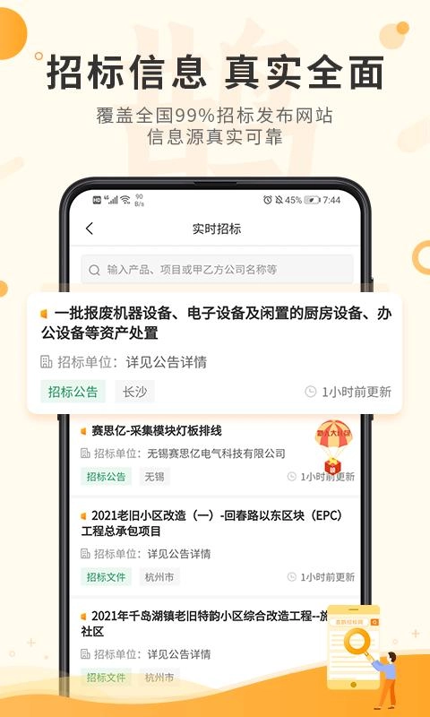喜鹊招标网手机版app下载