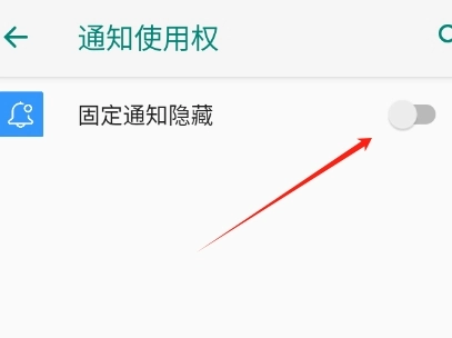 固定通知隐藏最新版安装包下载