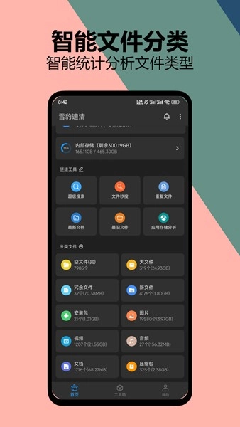 雪豹清理大师2