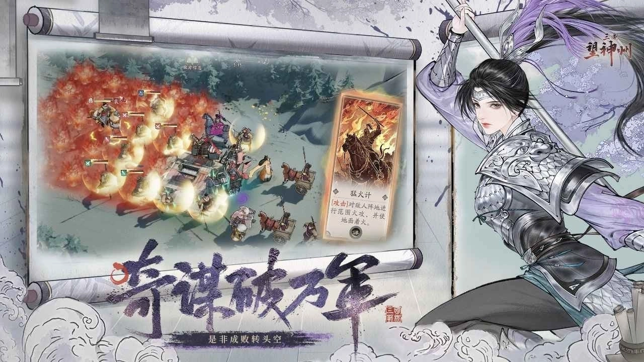 三国望神州免费版3