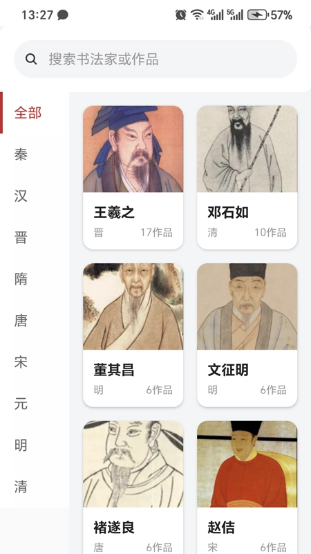 砚雪书法