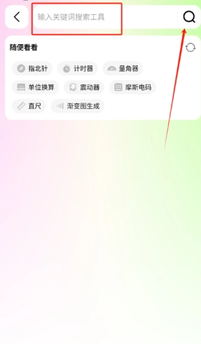 刀锋工具箱免费版5