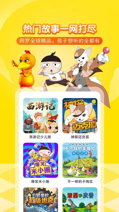 喜马拉雅儿童免费版2
