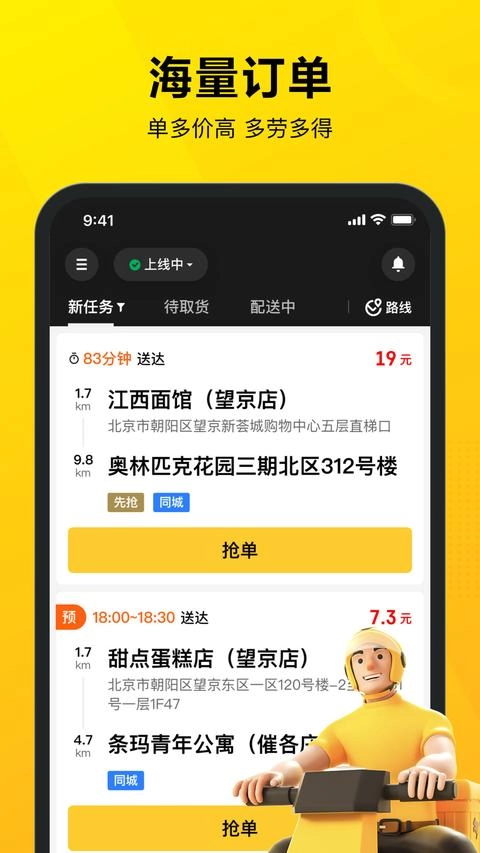 美团骑手最新版