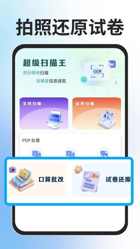 全能扫描免费王最新版