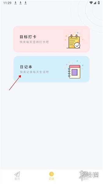 icity我的日记免费下载