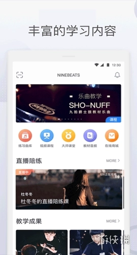 九拍陪你练app下载