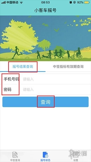小客车摇号最新下载