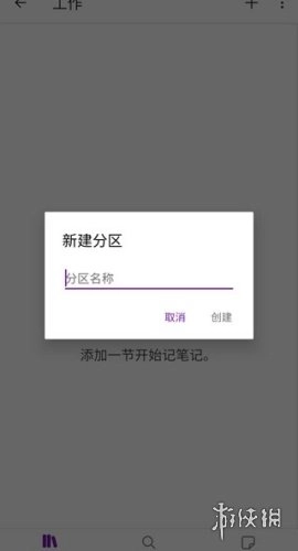 OneNote完整版下载